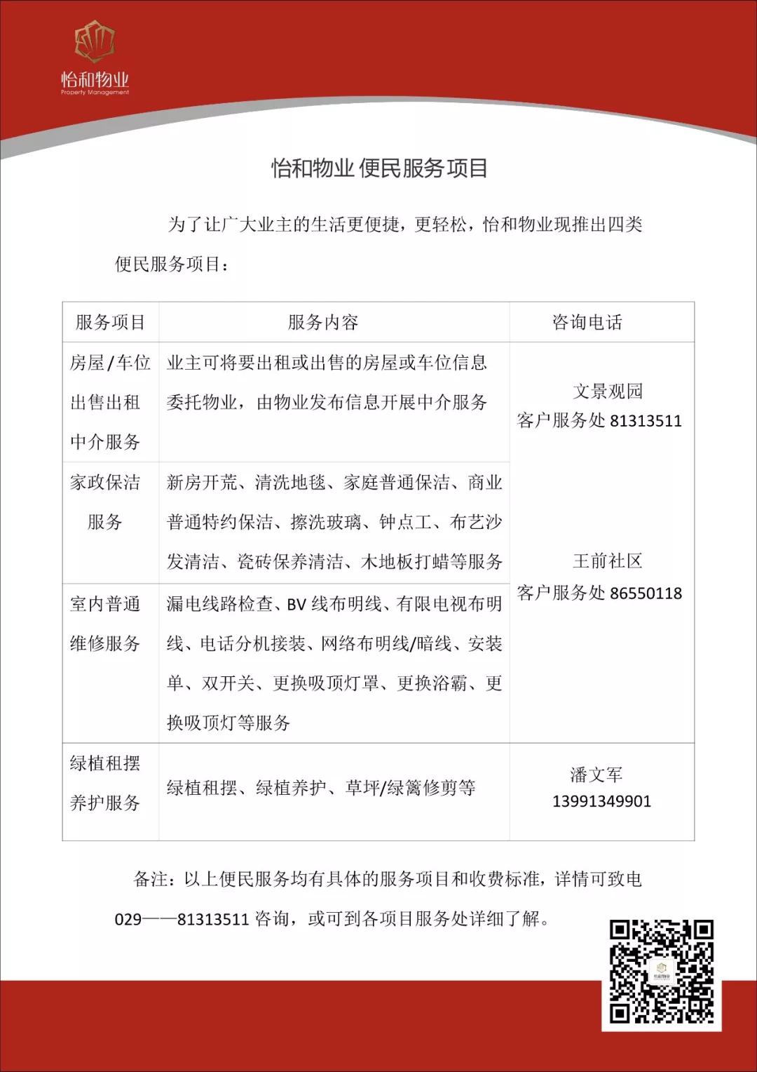 怡和物业便民服务范围及收费标准